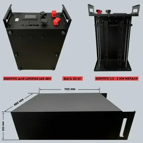Корпус для LiFePO4 16S · 48 В