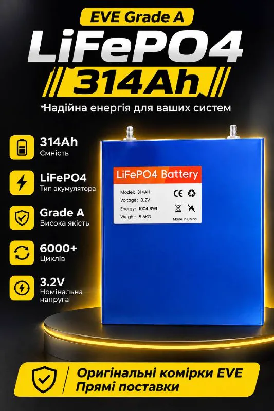 Комірка EVE LiFePO4 314 А·год — афіша з характеристиками