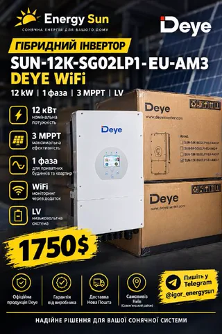 Гібридний інвертор Deye SUN-12K-SG02LP1-EU-AM3 — афіша з ціною