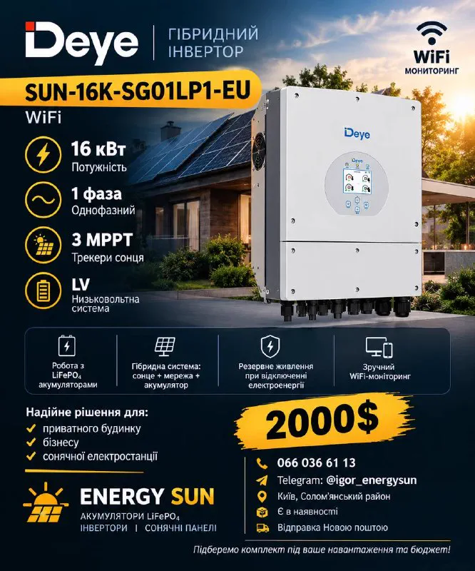 Гібридний інвертор Deye SUN-16K-SG01LP1-EU — афіша з ціною