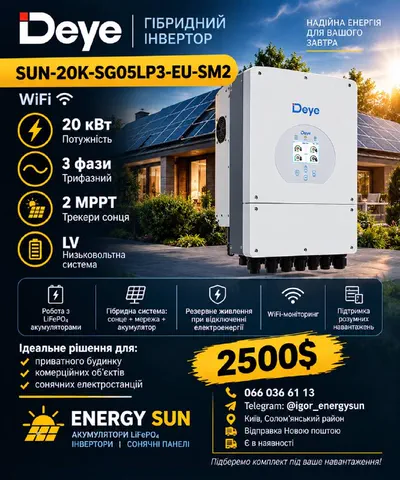 Гібридний інвертор Deye SUN-20K-SG05LP3-EU-SM2 — афіша з ціною