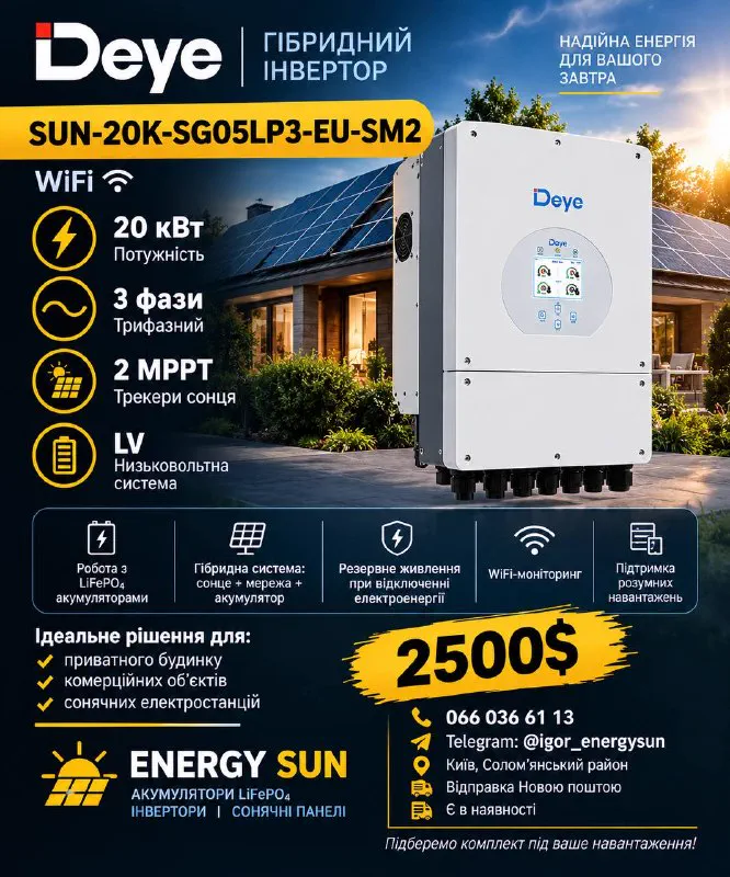 Гібридний інвертор Deye SUN-20K-SG05LP3-EU-SM2 — афіша з ціною